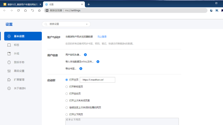 傲游浏览器(Maxthon)