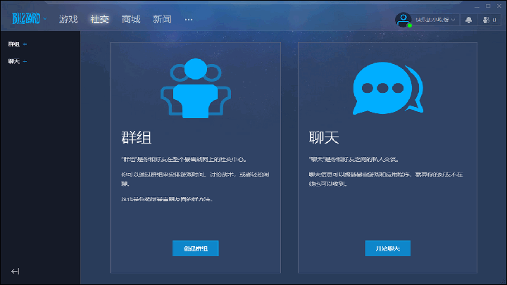 暴雪游戏平台（战网客户端）