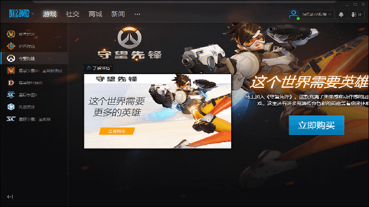暴雪游戏平台（战网客户端）