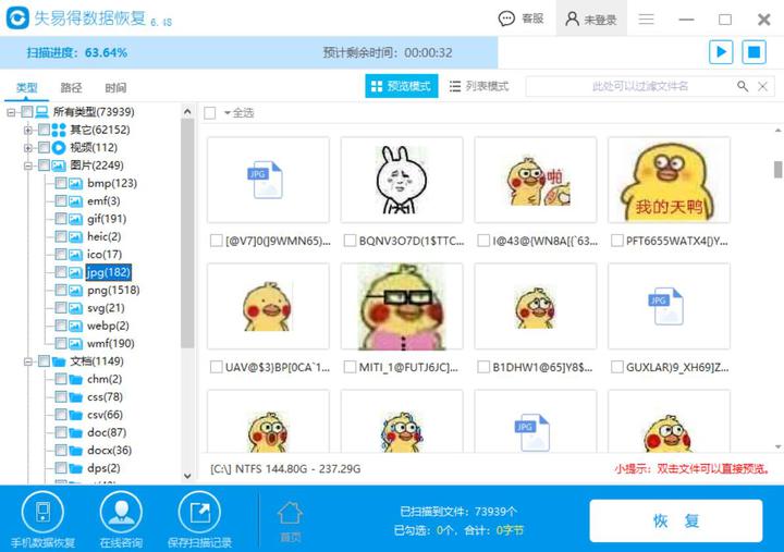失易得数据恢复