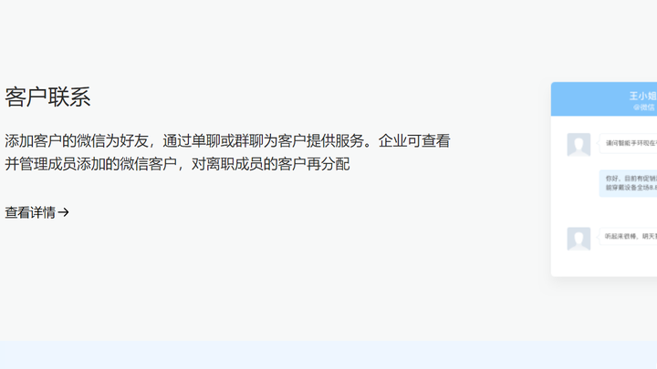 企业微信