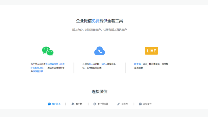 企业微信