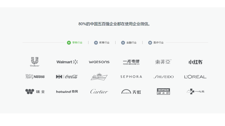 企业微信
