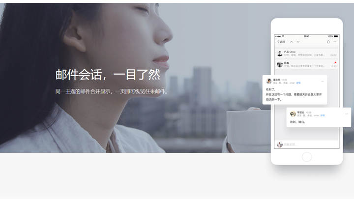 网易邮箱大师