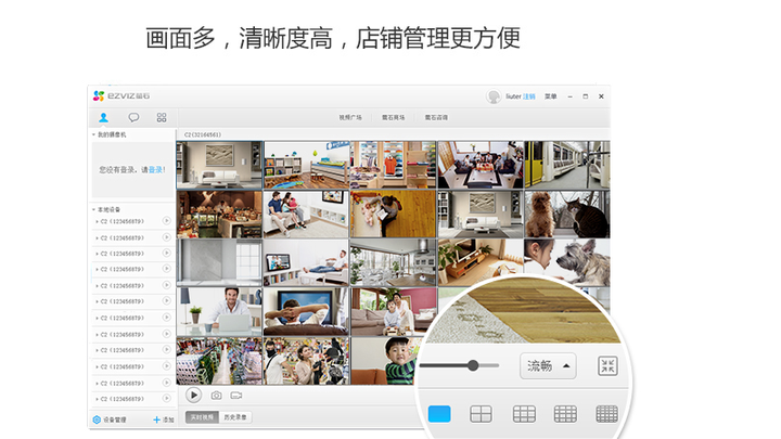 萤石云视频PC客户端