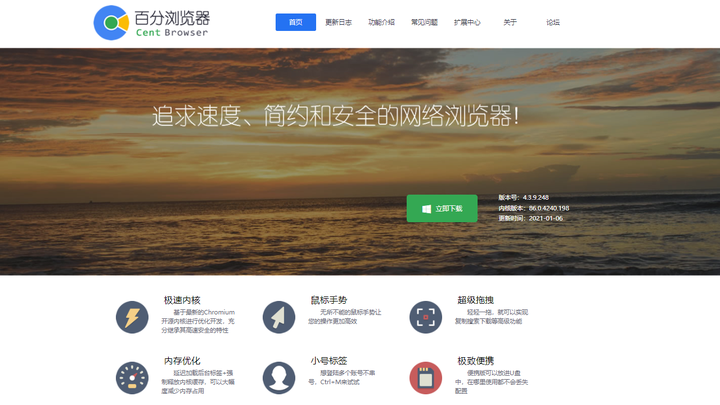 百分浏览器
