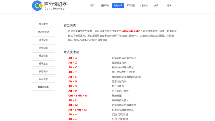 百分浏览器