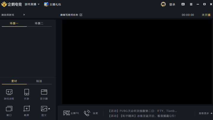企鹅电竞直播助手