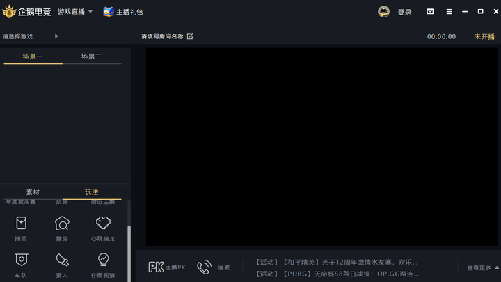 企鹅电竞直播助手
