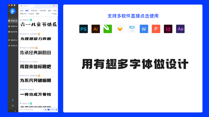 iFonts字体助手
