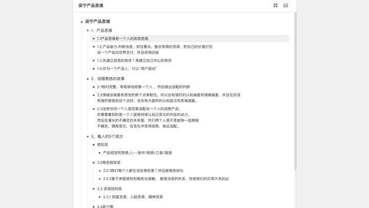 爱莫脑图-便捷的思维导图工具