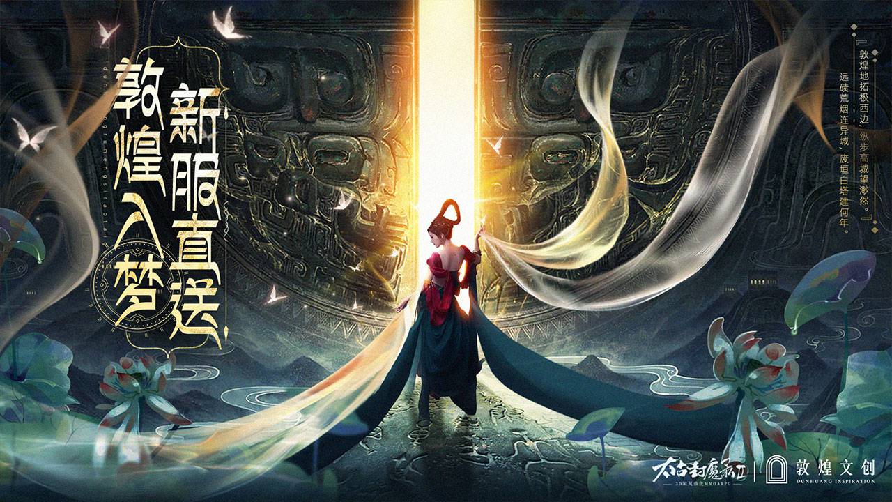 太古封魔录2