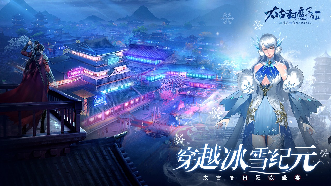 太古封魔录2