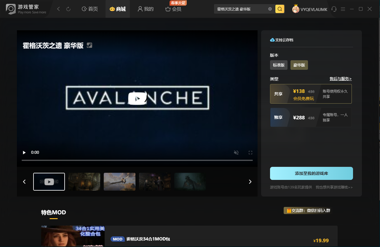 霍格沃茨之遗 豪华版