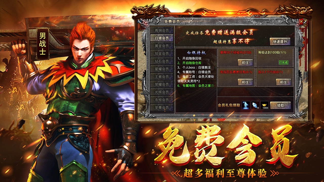 传奇霸主:复古经典截图1