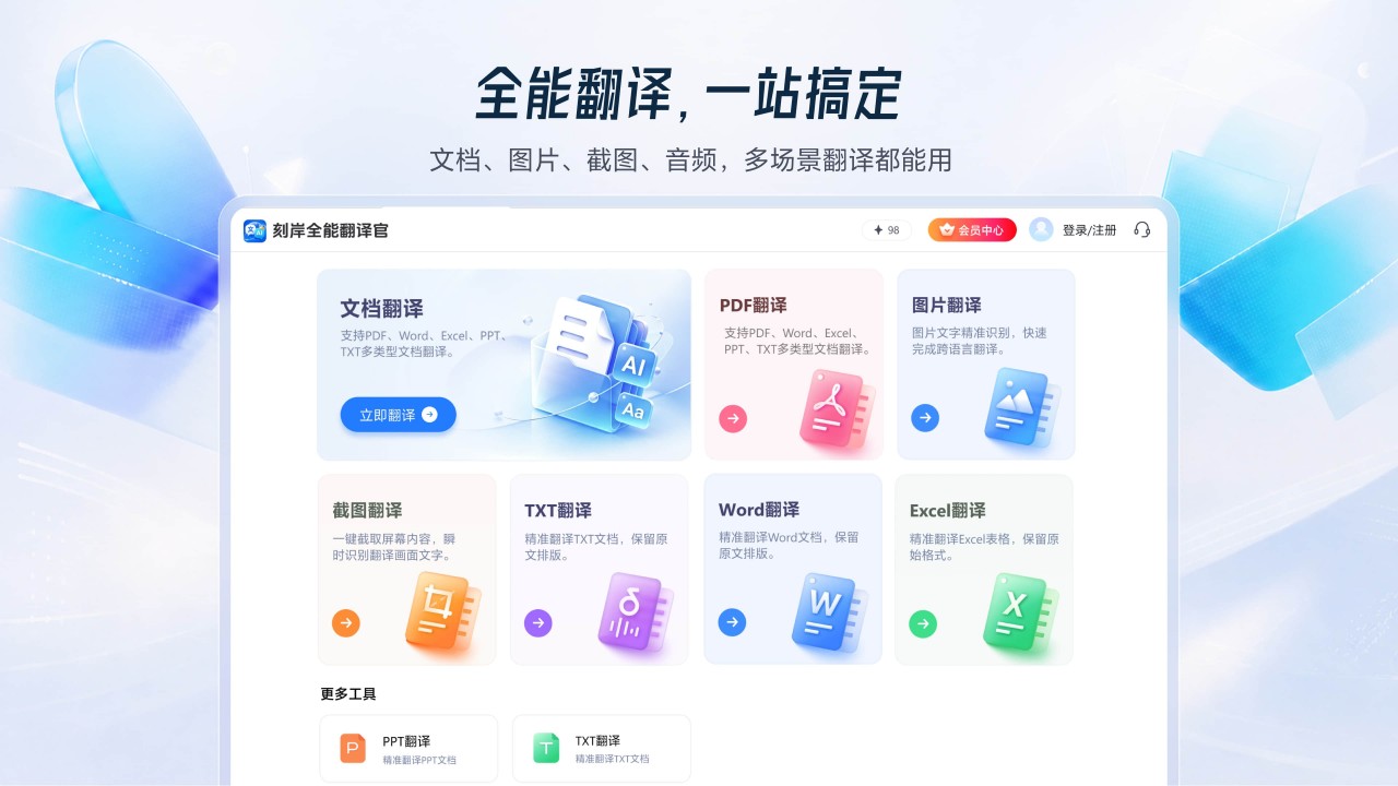 刻岸全能翻译官截图1