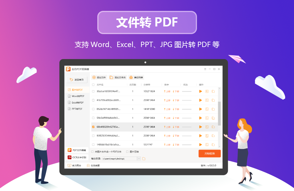 金舟pdf转换器