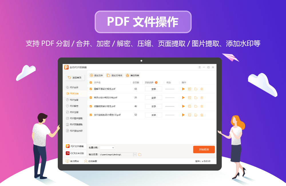 金舟pdf转换器