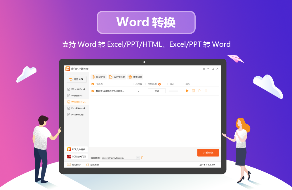 金舟pdf转换器