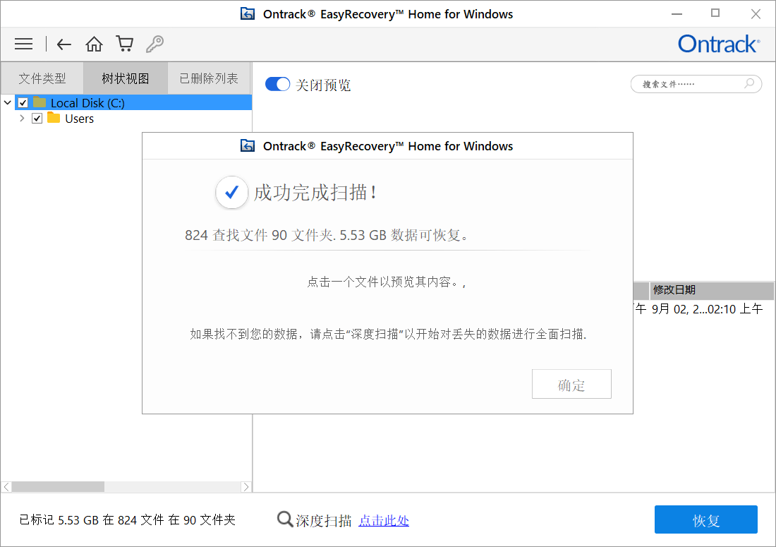 EasyRecovery Professional