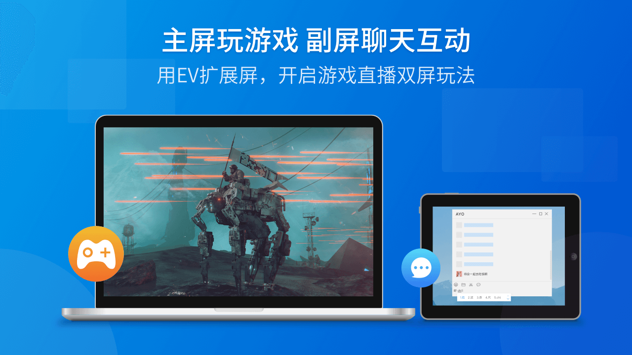 EV扩展屏