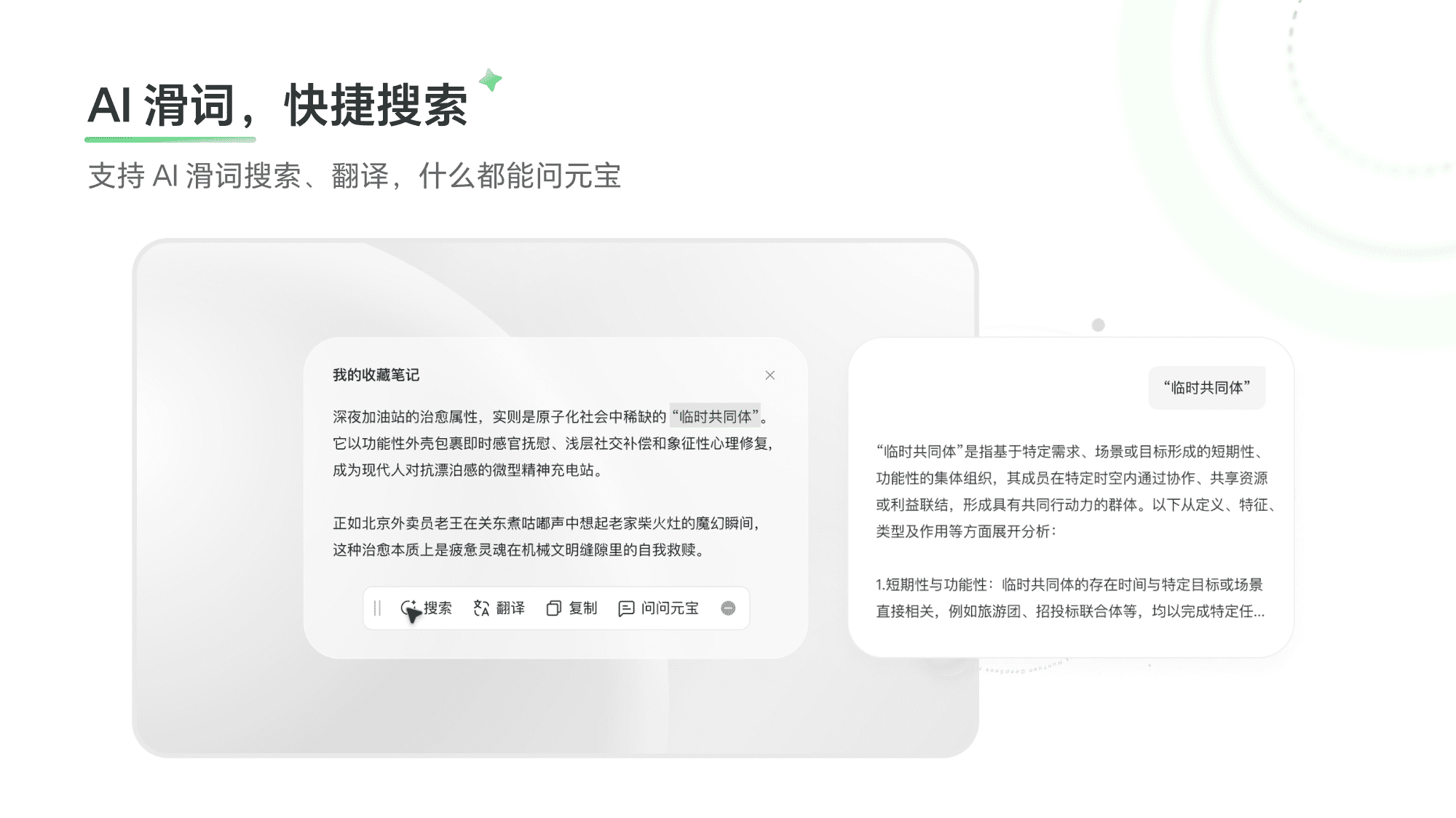 元宝截图2