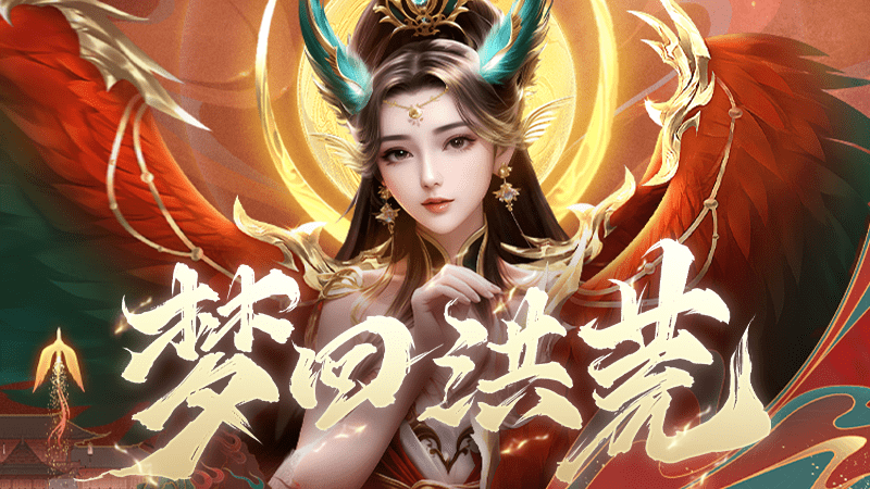 上古传说