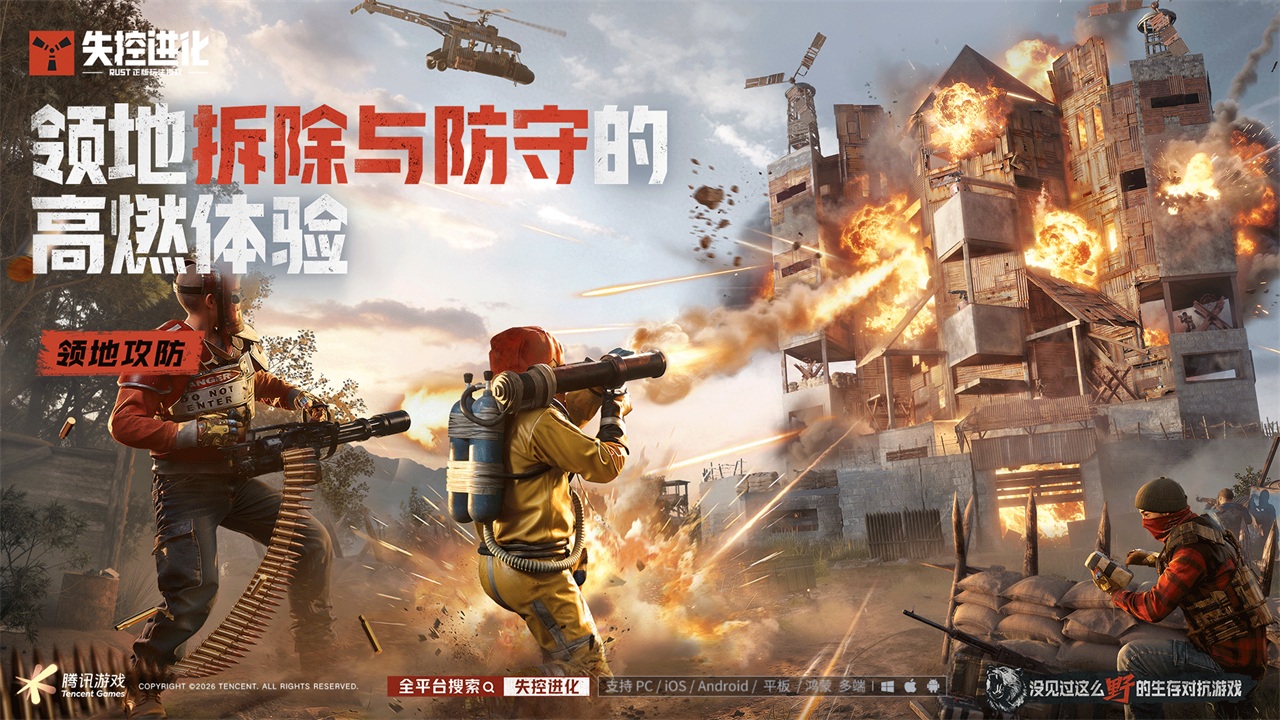 失控进化截图3