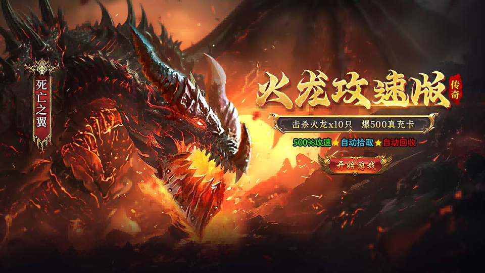 自动合成传奇