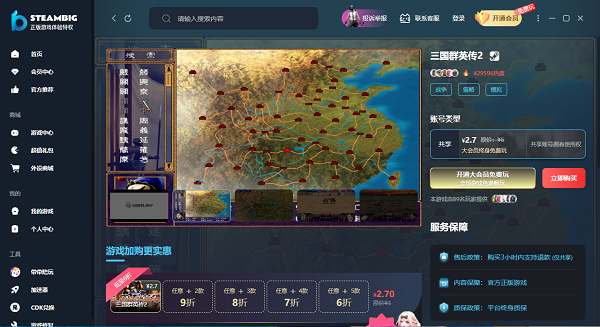 三国群英传2