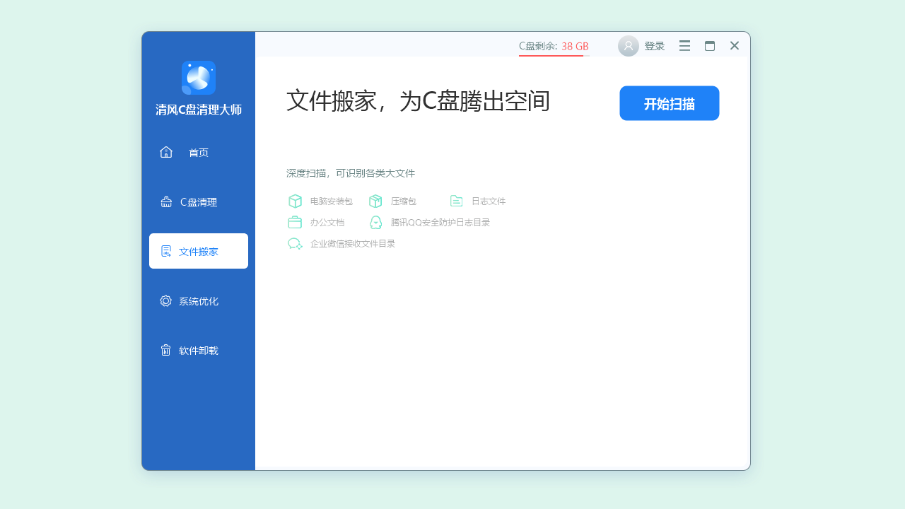 清风C盘清理大师截图3