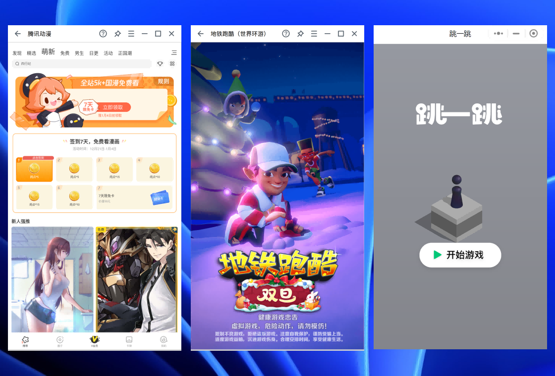 腾讯应用宝
