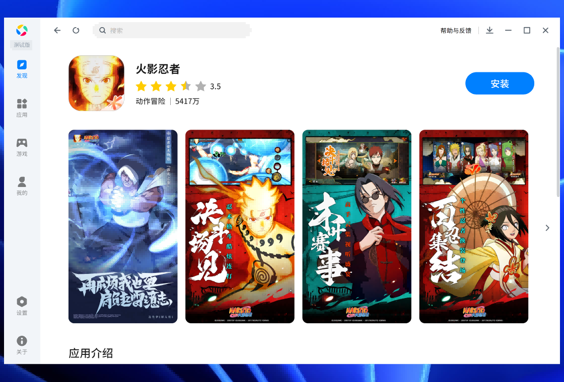 腾讯应用宝