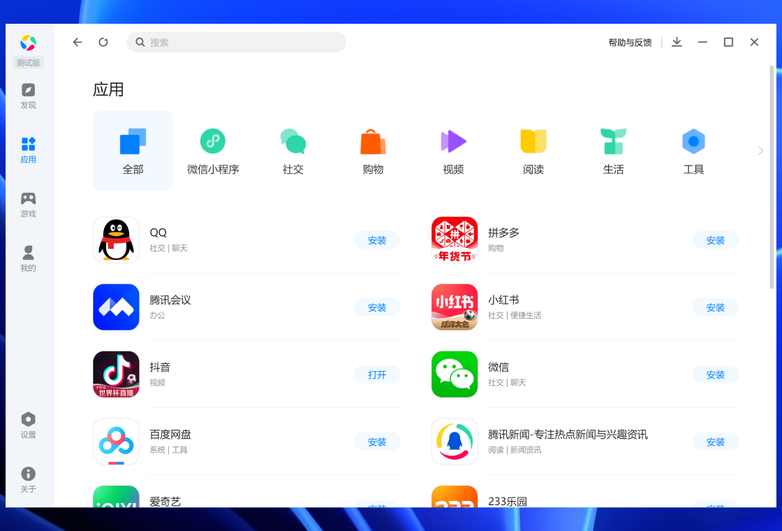 腾讯应用宝