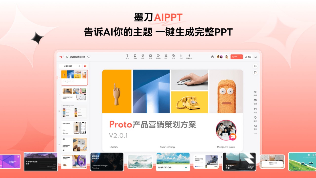 墨刀截图2
