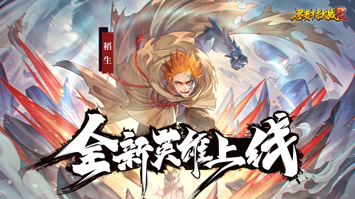 忍者村大战2