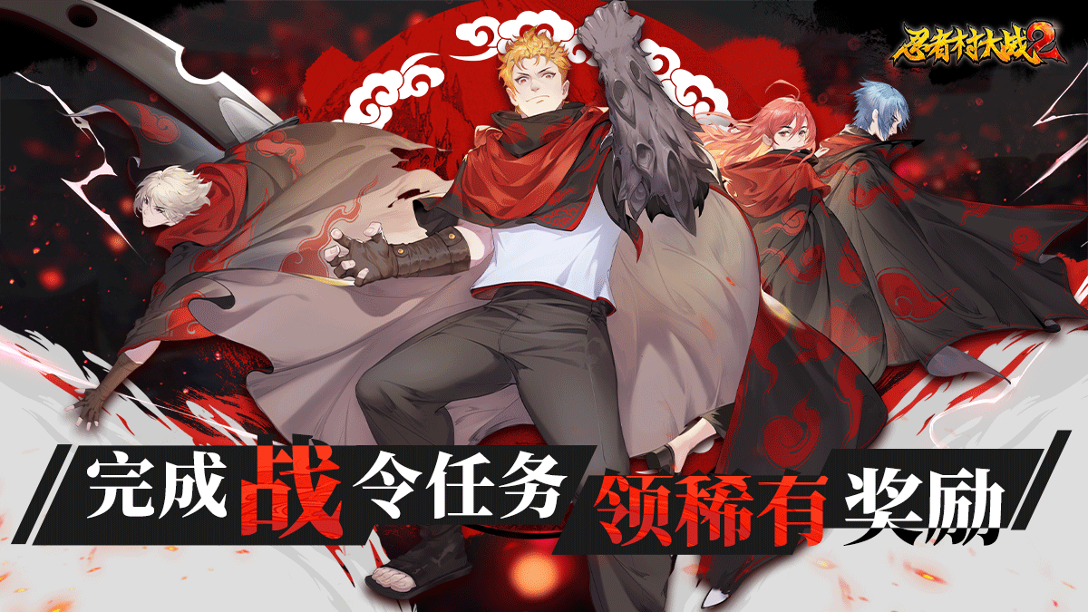忍者村大战2