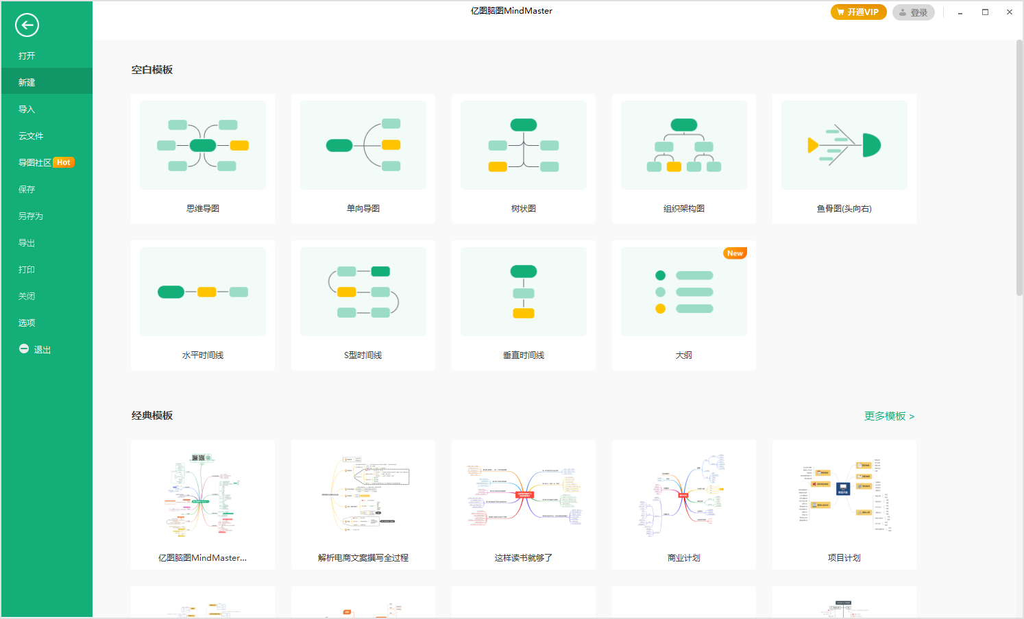 亿图脑图MindMaster（思维导图软件）