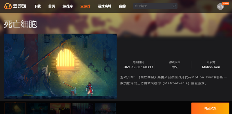 死亡细胞 云玩版