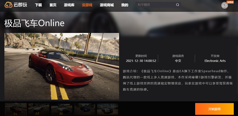 极品飞车Online云玩版