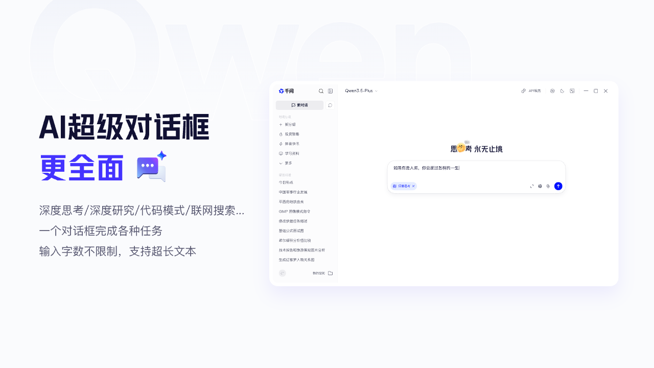 千问截图2