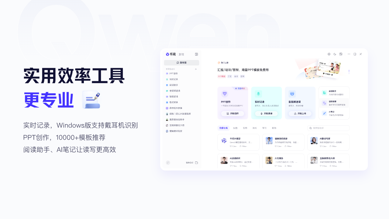 千问截图3
