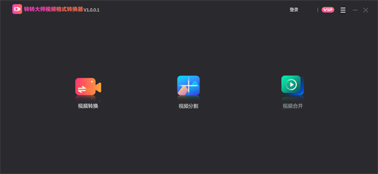 转转大师视频转换器
