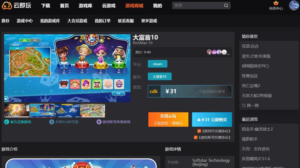 大富翁10 云游戏