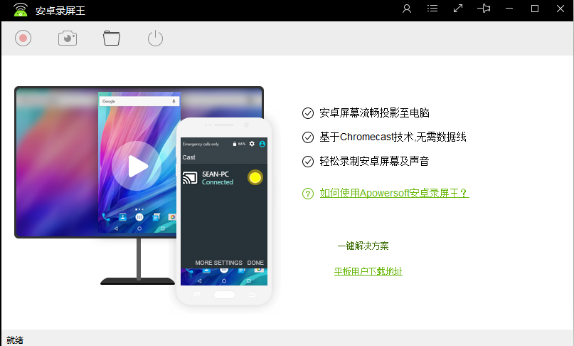 Apowersoft安卓录屏王