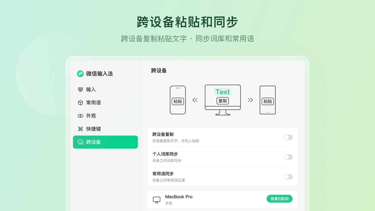 微信输入法截图2