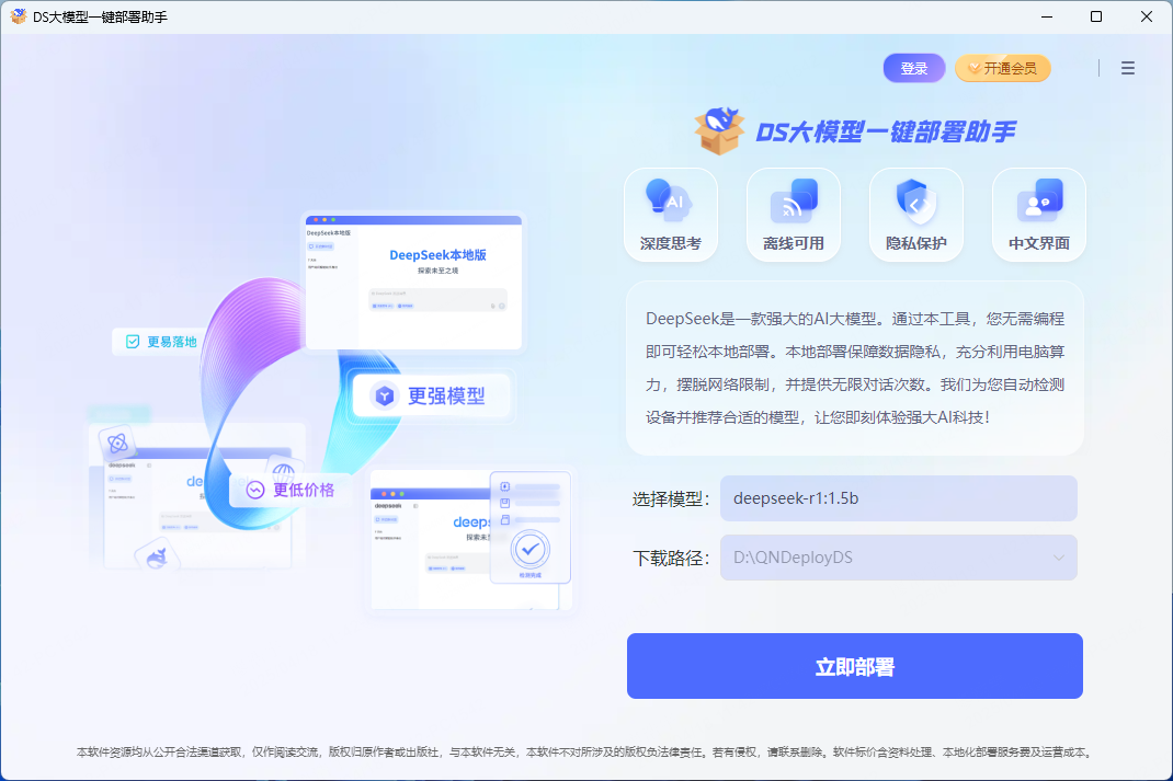 DS大模型一键部署助手截图1