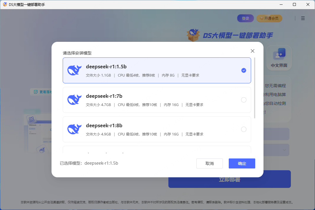 DS大模型一键部署助手截图2