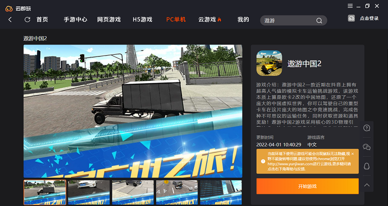 遨游中国2云玩版