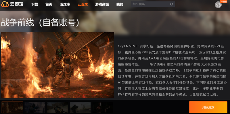 战争前线云玩版